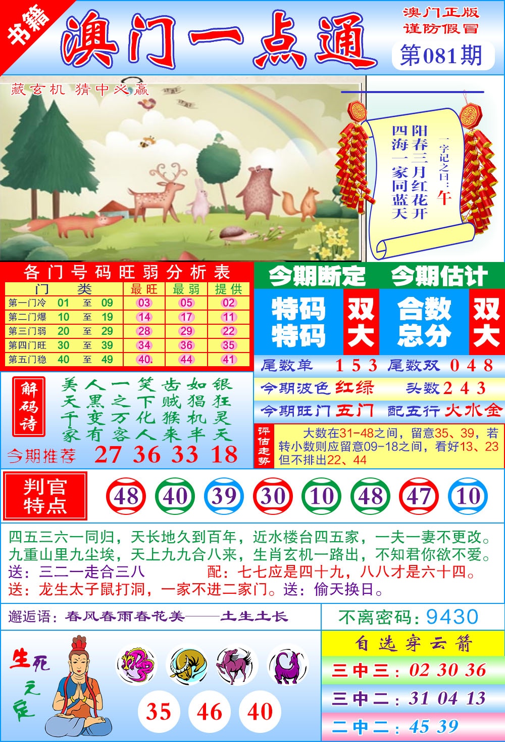 081期澳门一点通[图]