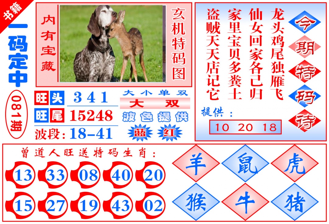 081期澳门定乾坤[图]